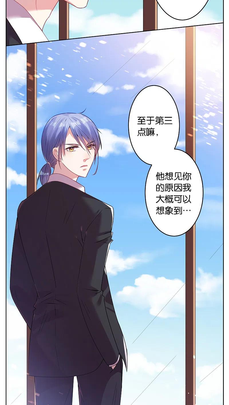 我被总裁黑上了！ - 第29话 - 第12张图