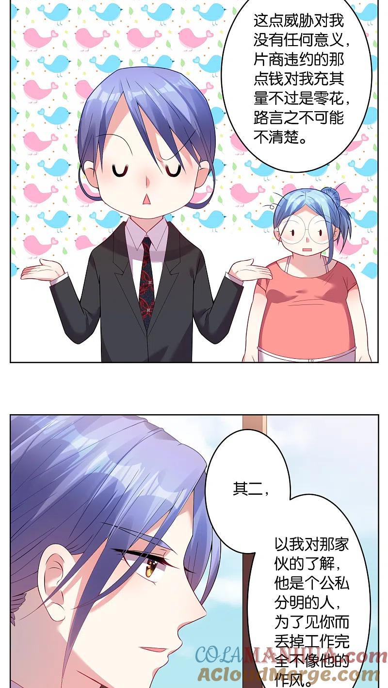 我被总裁黑上了！ - 第29话 - 第11张图