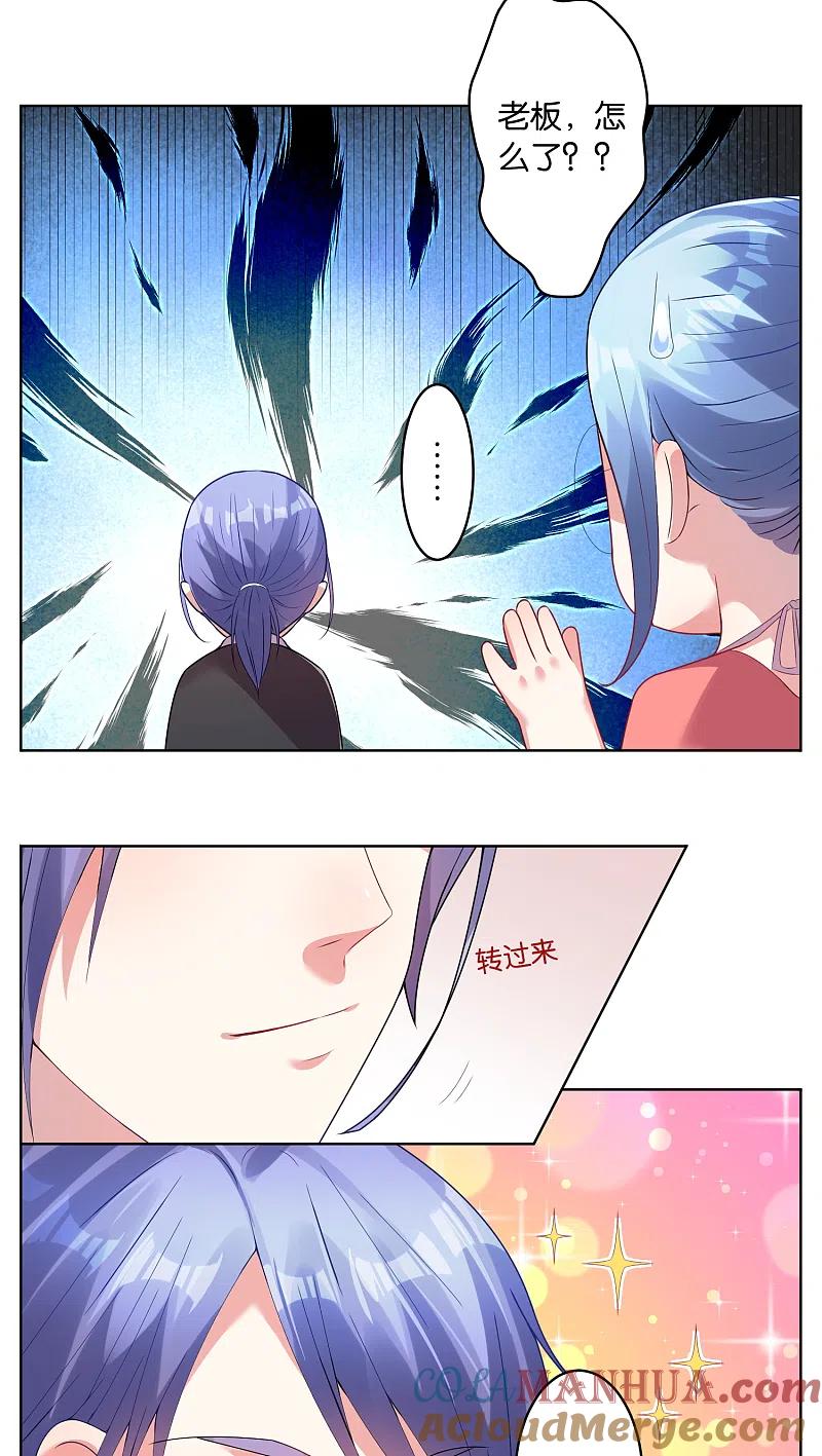 我被总裁黑上了！ - 第29话 - 第17张图