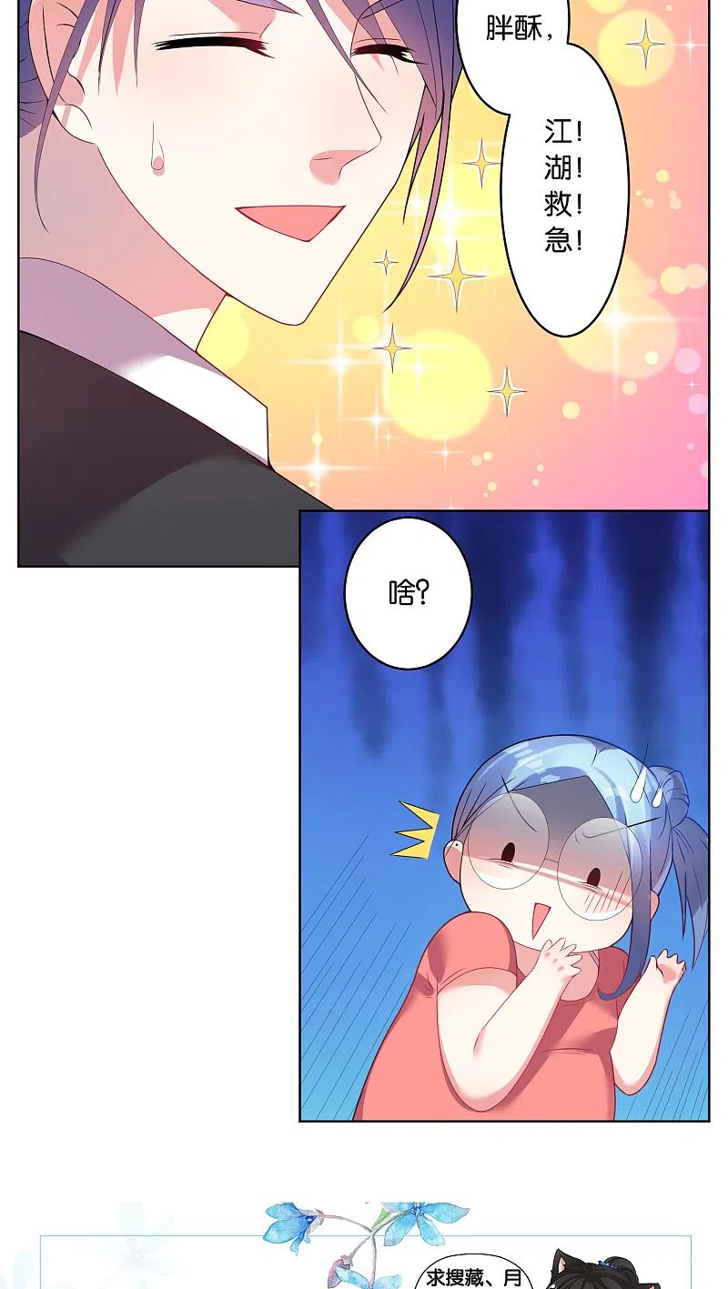 我被总裁黑上了！ - 第29话 - 第18张图