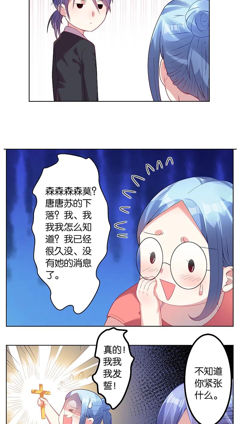 我被总裁黑上了！ - 第29话 - 第14张图