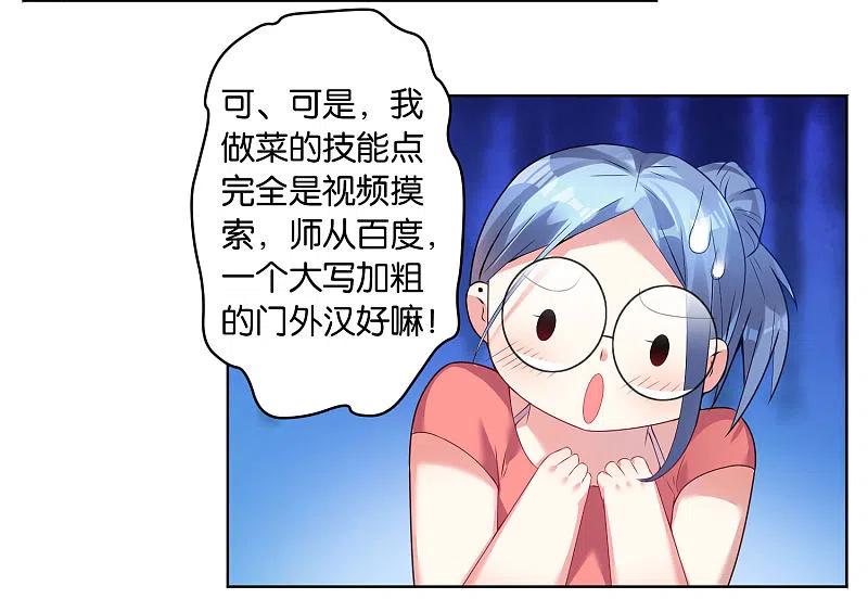 我被总裁黑上了！ - 第30话 - 第4张图