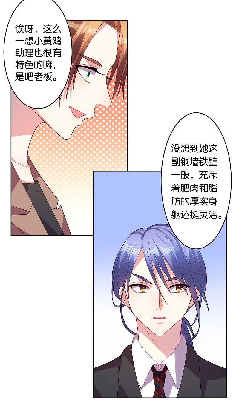 我被总裁黑上了！ - 第30话 - 第28张图