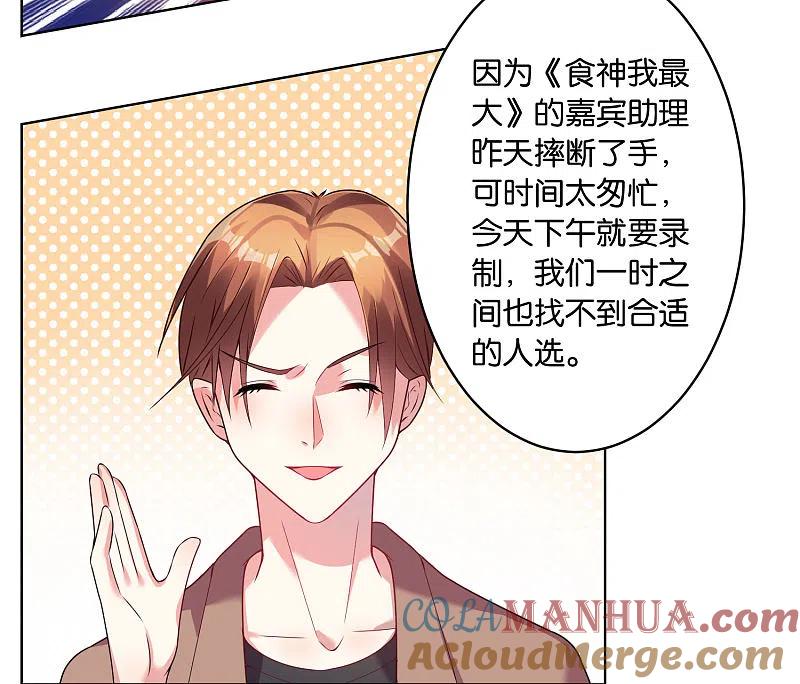 我被总裁黑上了！ - 第30话 - 第3张图