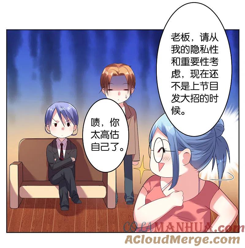 我被总裁黑上了！ - 第30话 - 第7张图