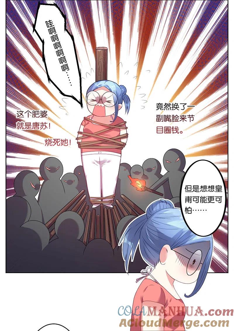 我被总裁黑上了！ - 第30话 - 第11张图