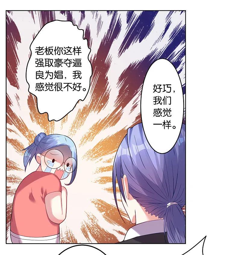 我被总裁黑上了！ - 第30话 - 第8张图