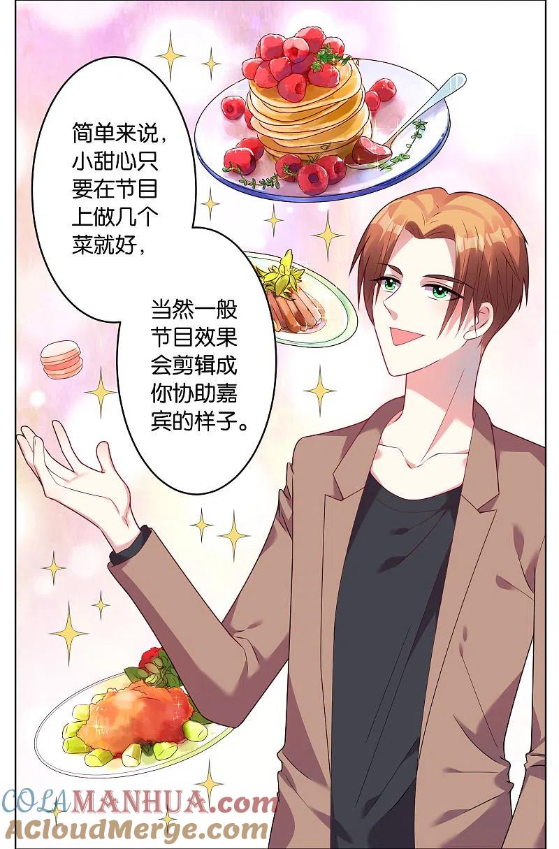 我被总裁黑上了！ - 第30话 - 第15张图