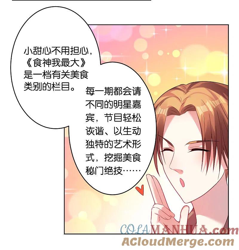 我被总裁黑上了！ - 第30话 - 第13张图