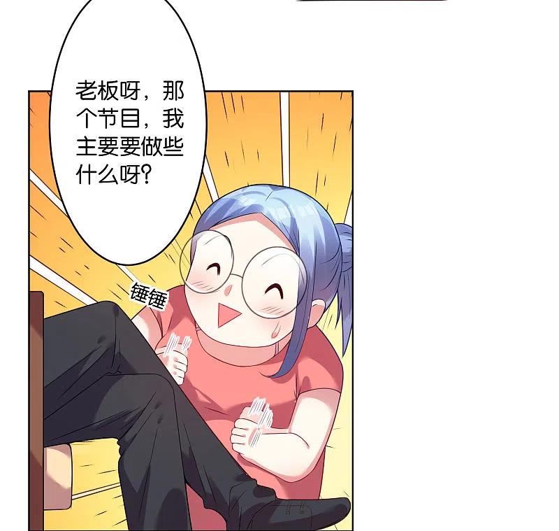 我被总裁黑上了！ - 第30话 - 第12张图