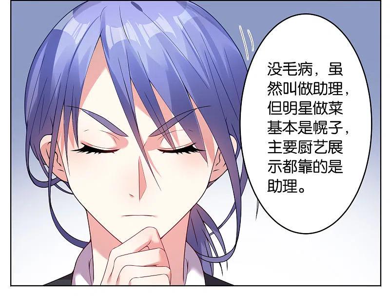 我被总裁黑上了！ - 第30话 - 第16张图