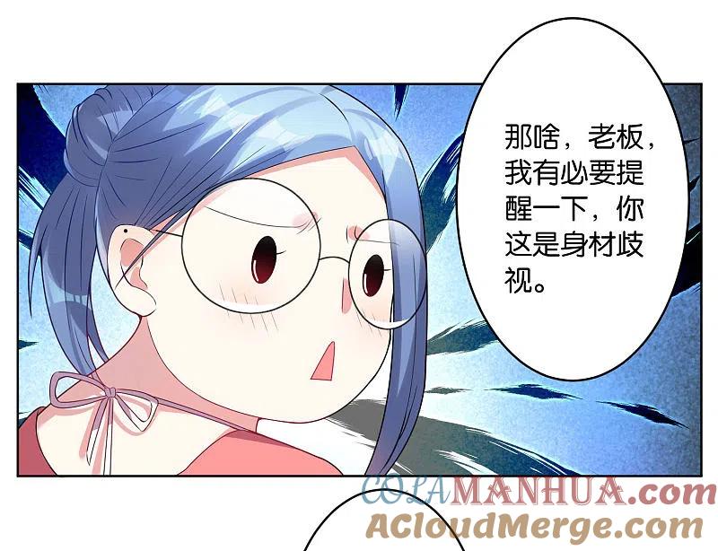 我被总裁黑上了！ - 第30话 - 第29张图