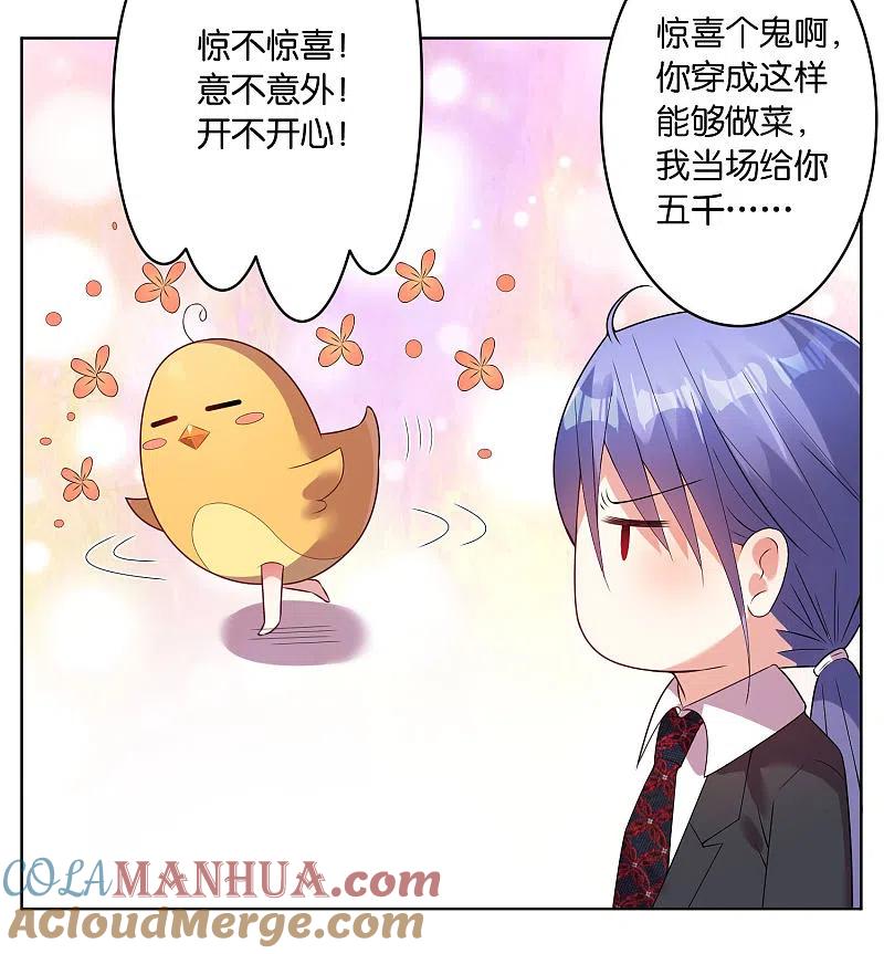 我被总裁黑上了！ - 第30话 - 第23张图