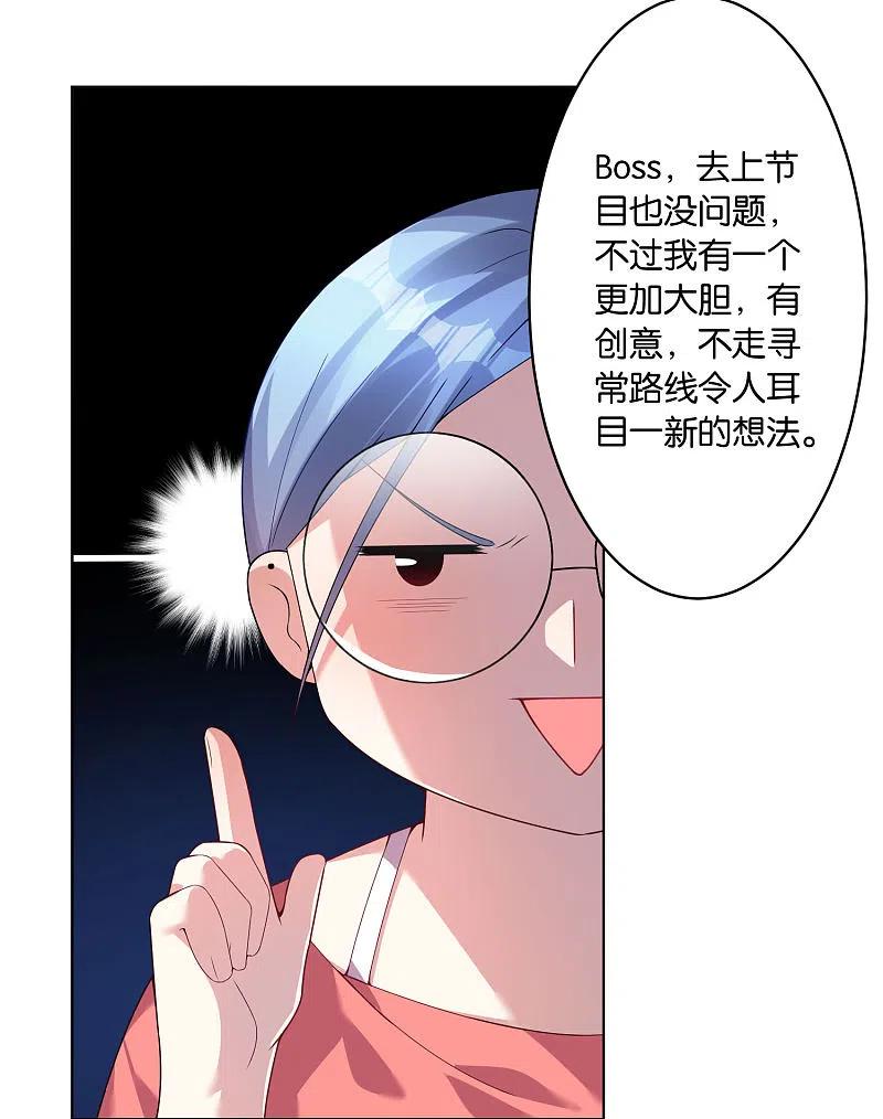 我被总裁黑上了！ - 第30话 - 第18张图