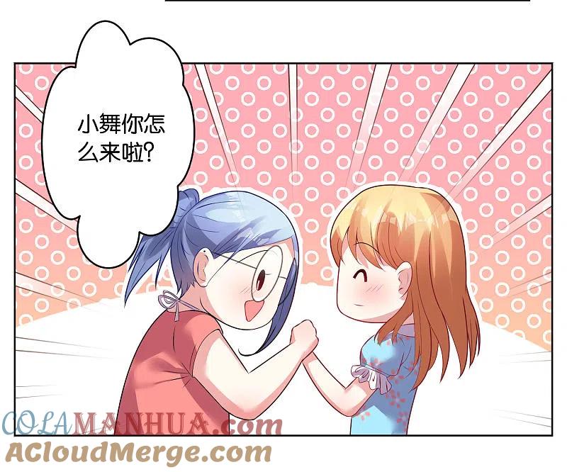 我被总裁黑上了！ - 第31话 - 第19张图