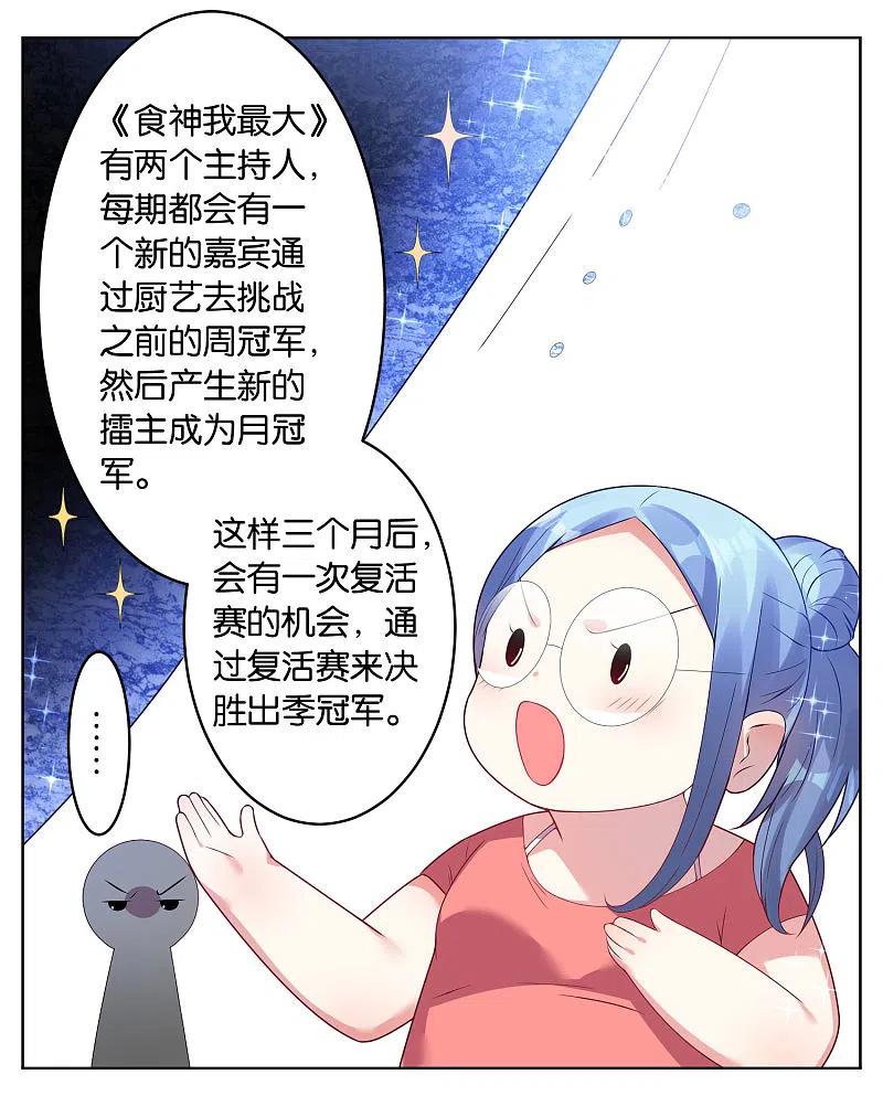 我被总裁黑上了！ - 第31话 - 第12张图