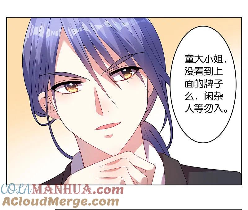 我被总裁黑上了！ - 第31话 - 第25张图