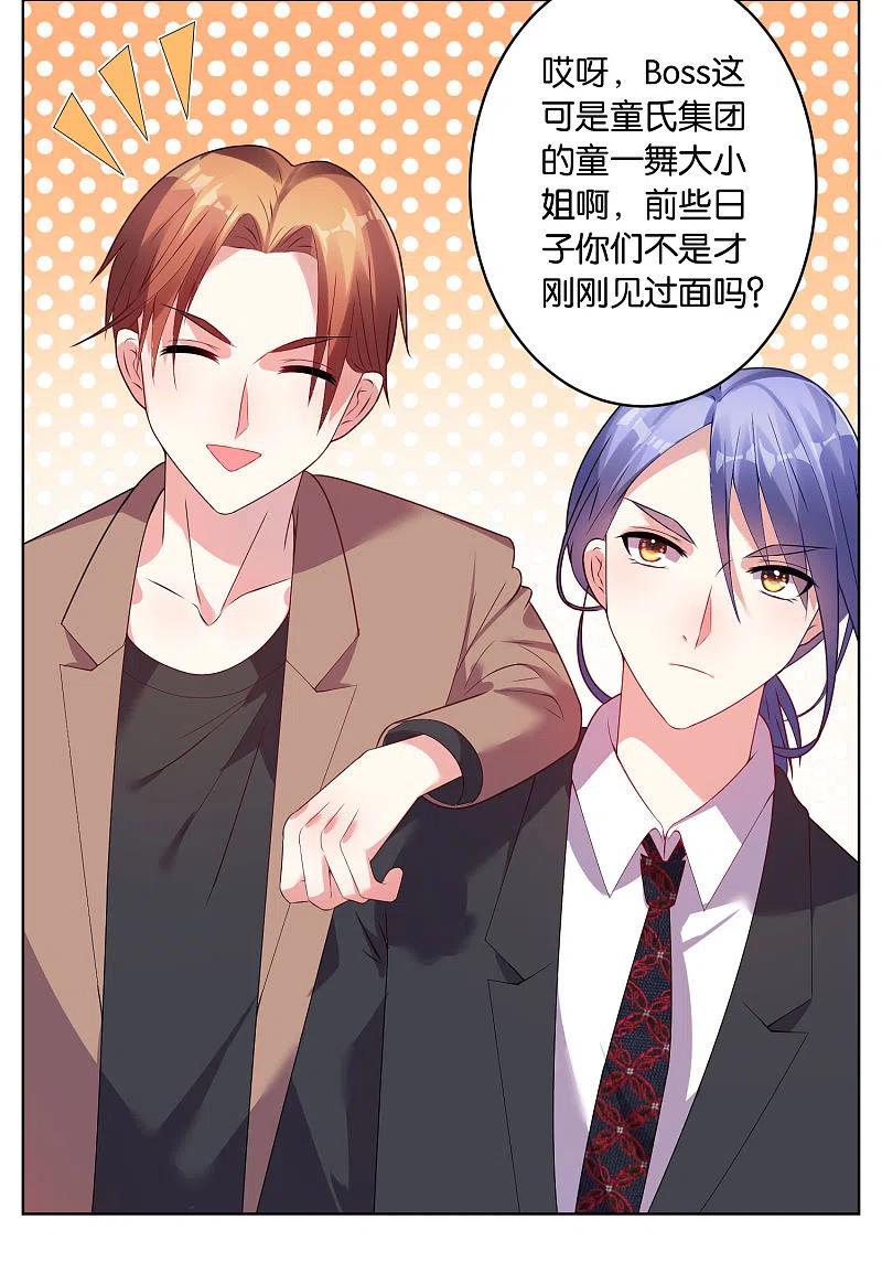 我被总裁黑上了！ - 第31话 - 第22张图