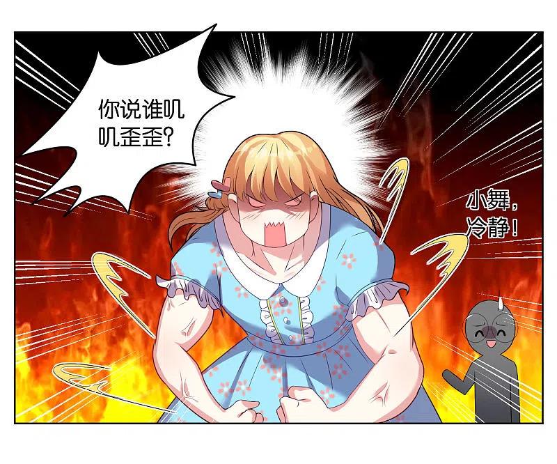 我被总裁黑上了！ - 第31话 - 第24张图