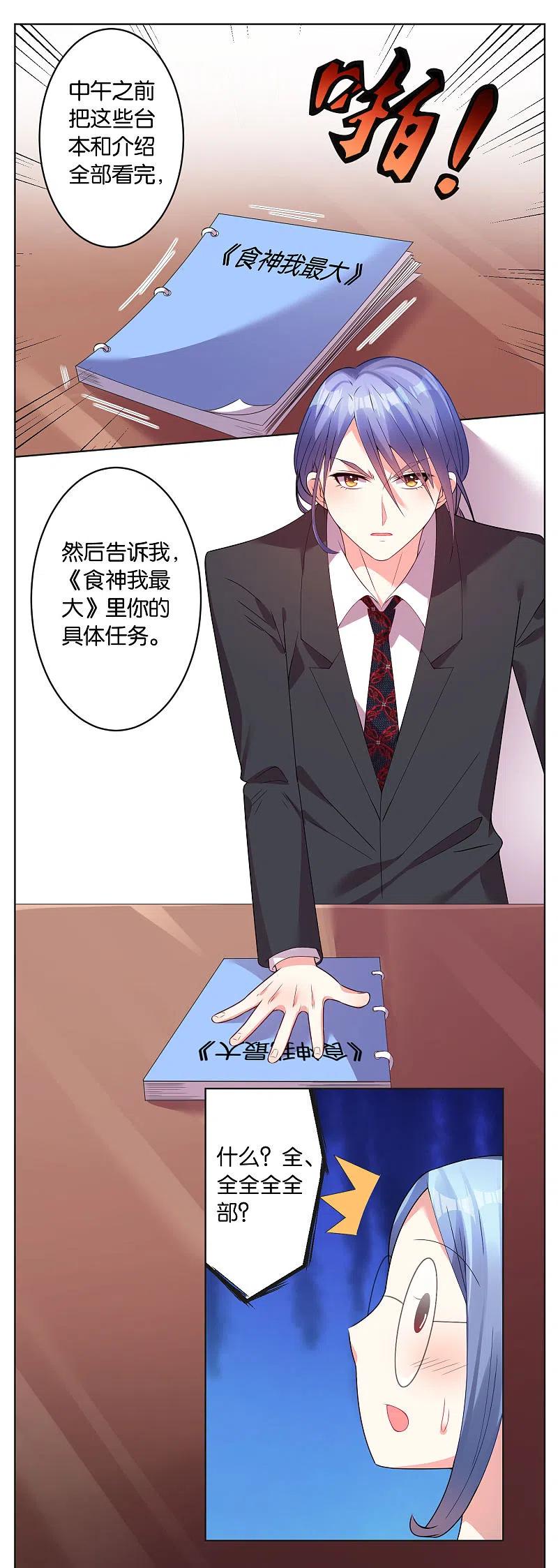 我被总裁黑上了！ - 第31话 - 第2张图