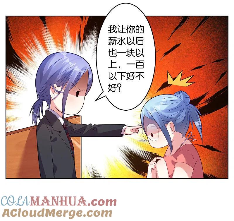 我被总裁黑上了！ - 第31话 - 第11张图