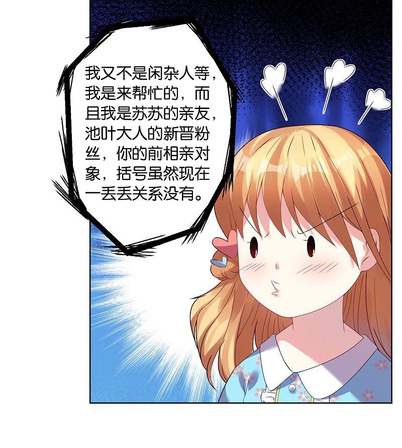 我被总裁黑上了！ - 第31话 - 第26张图