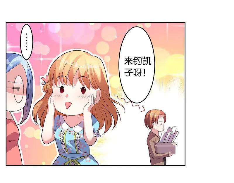 我被总裁黑上了！ - 第31话 - 第20张图