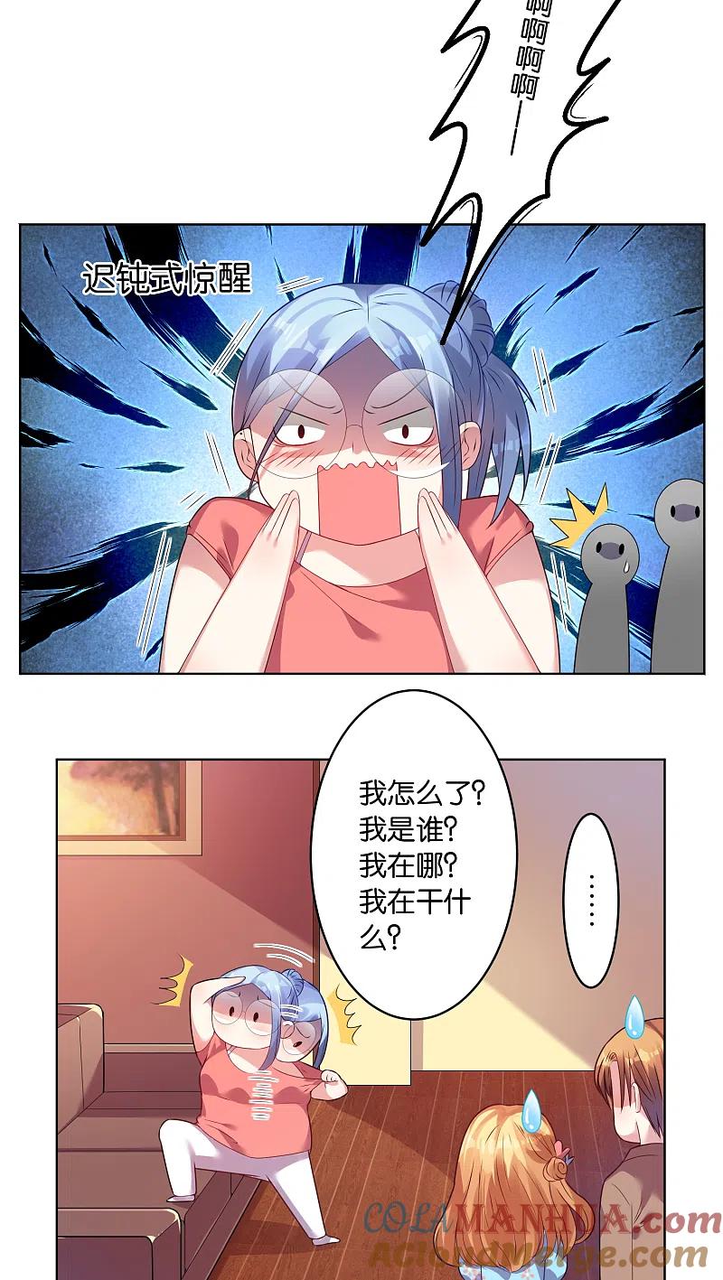 我被总裁黑上了！ - 第32话 - 第13张图