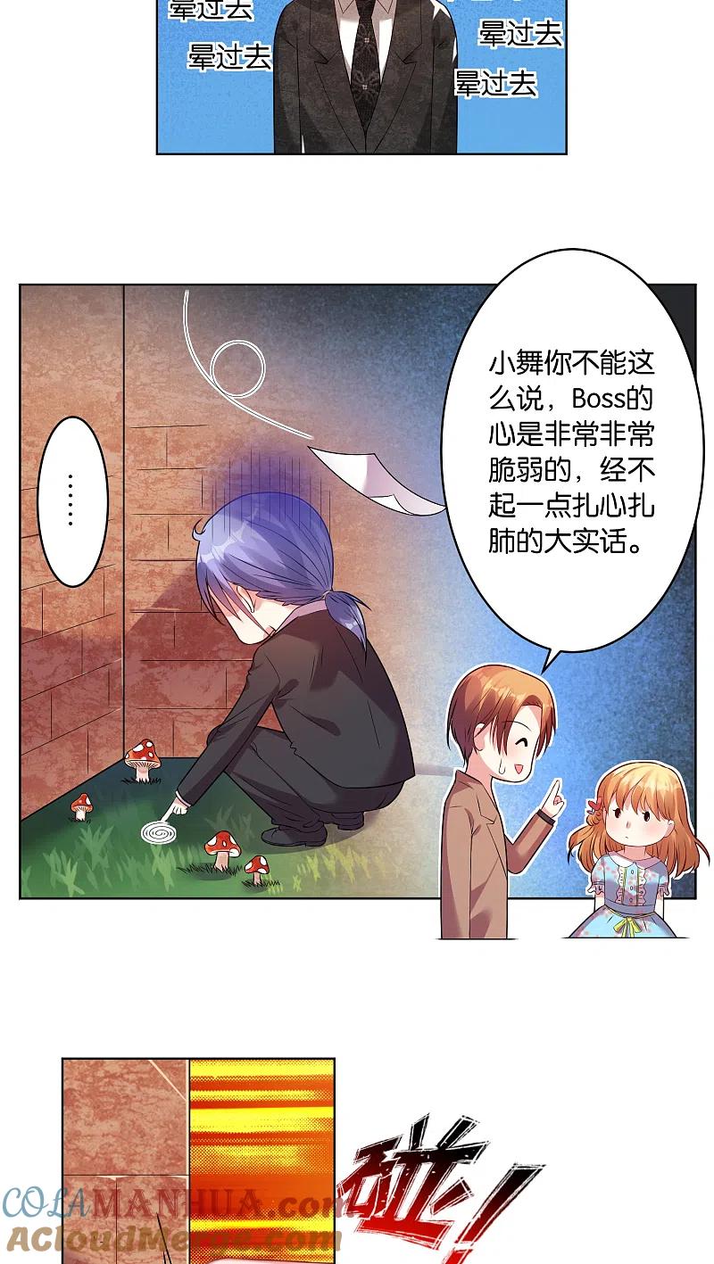 我被总裁黑上了！ - 第32话 - 第9张图