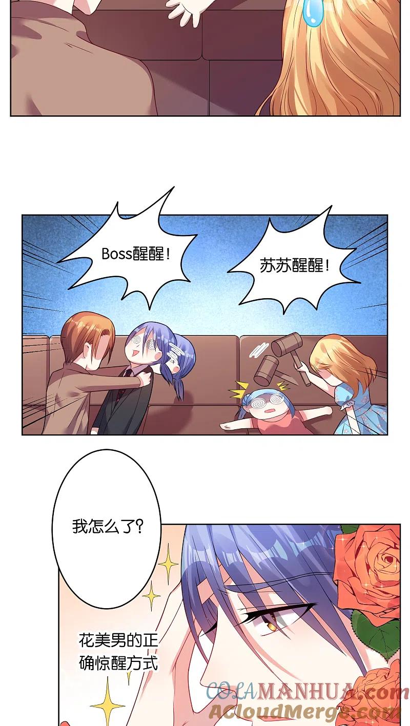 我被总裁黑上了！ - 第32话 - 第7张图