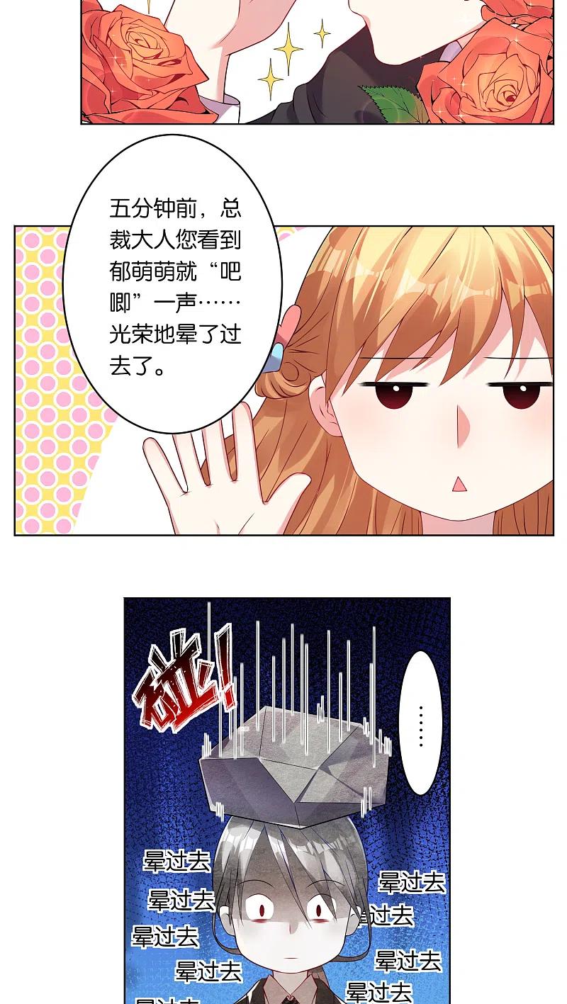 我被总裁黑上了！ - 第32话 - 第8张图