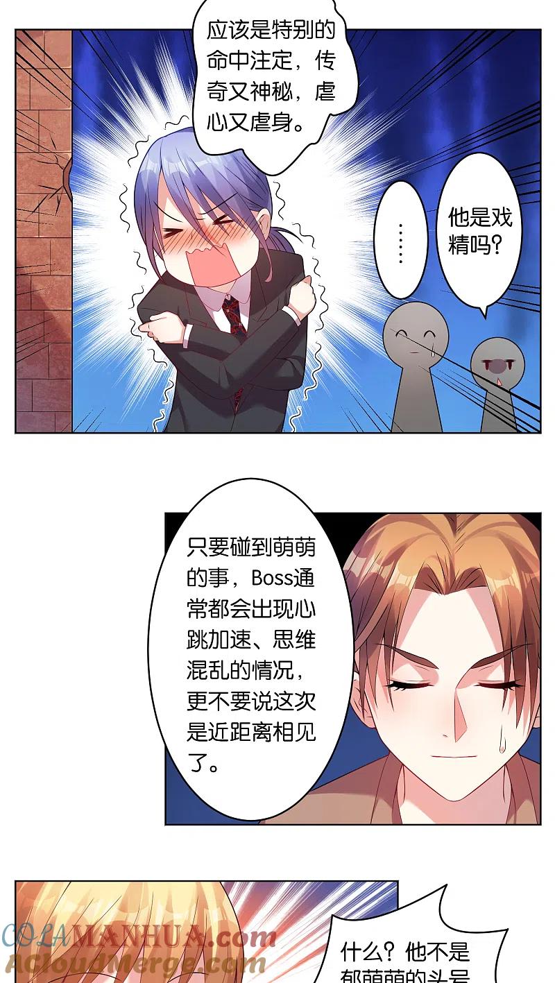 我被总裁黑上了！ - 第32话 - 第11张图