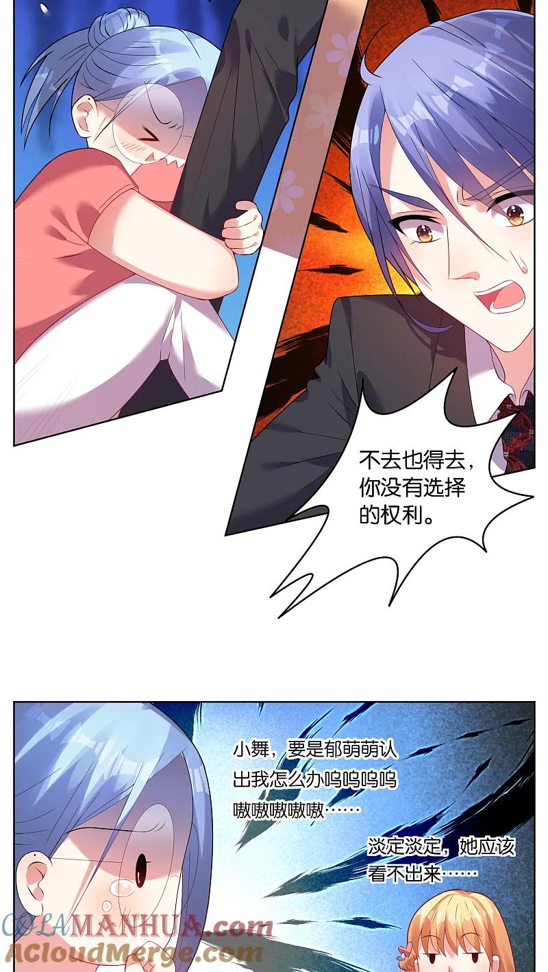 我被总裁黑上了！ - 第32话 - 第17张图