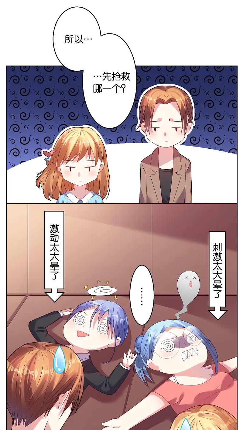 我被总裁黑上了！ - 第32话 - 第6张图