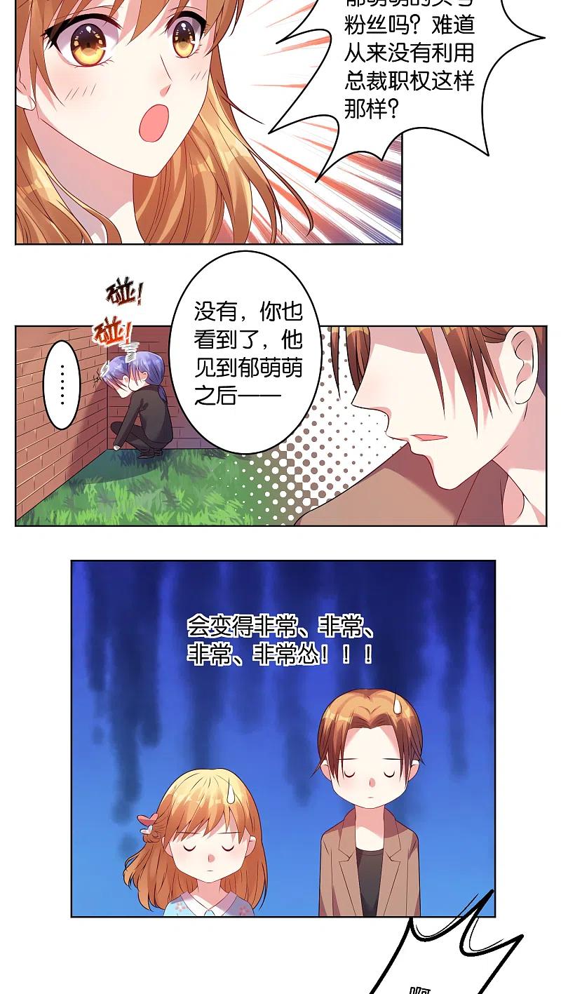 我被总裁黑上了！ - 第32话 - 第12张图