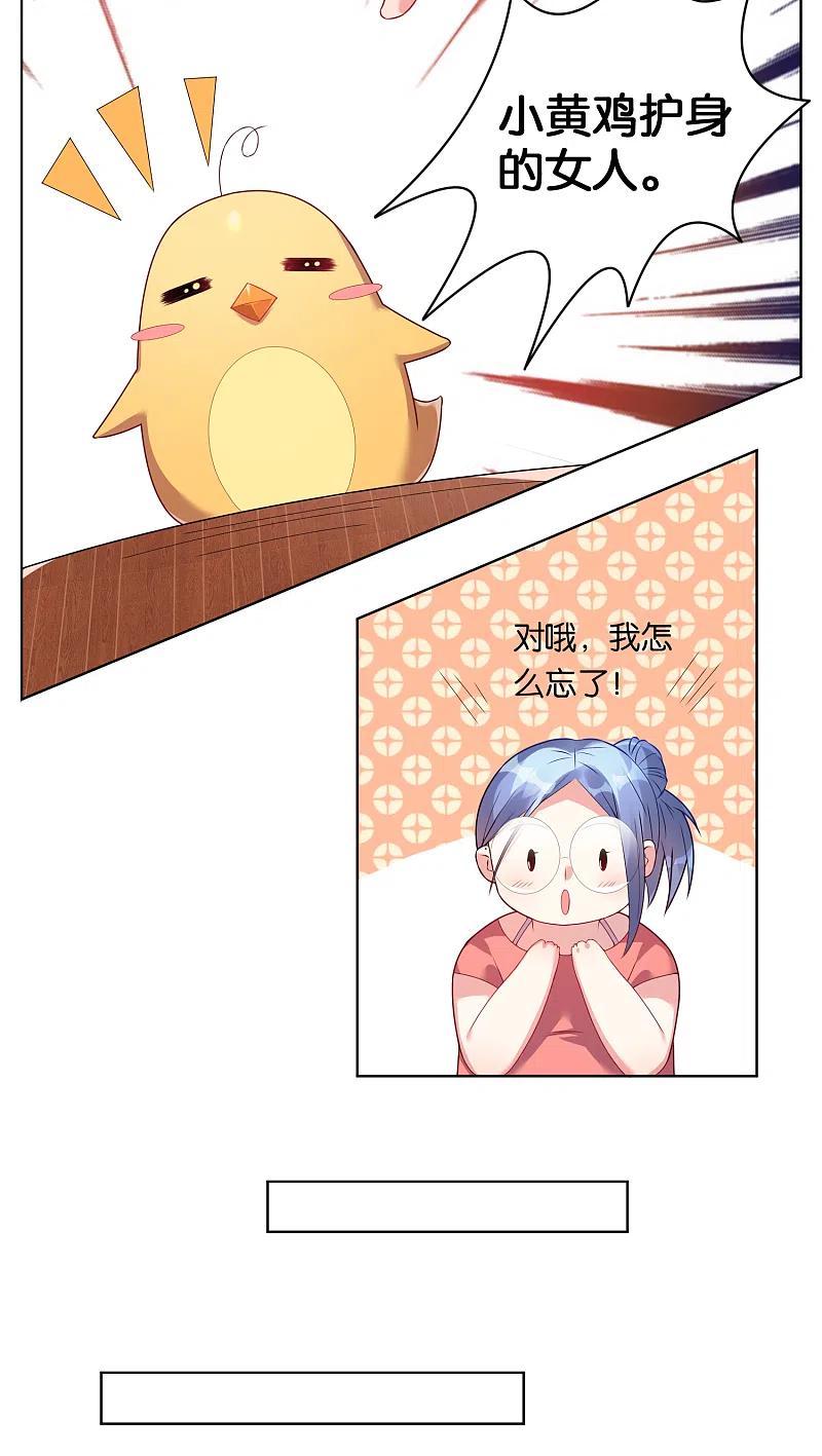 我被总裁黑上了！ - 第33话 - 第2张图