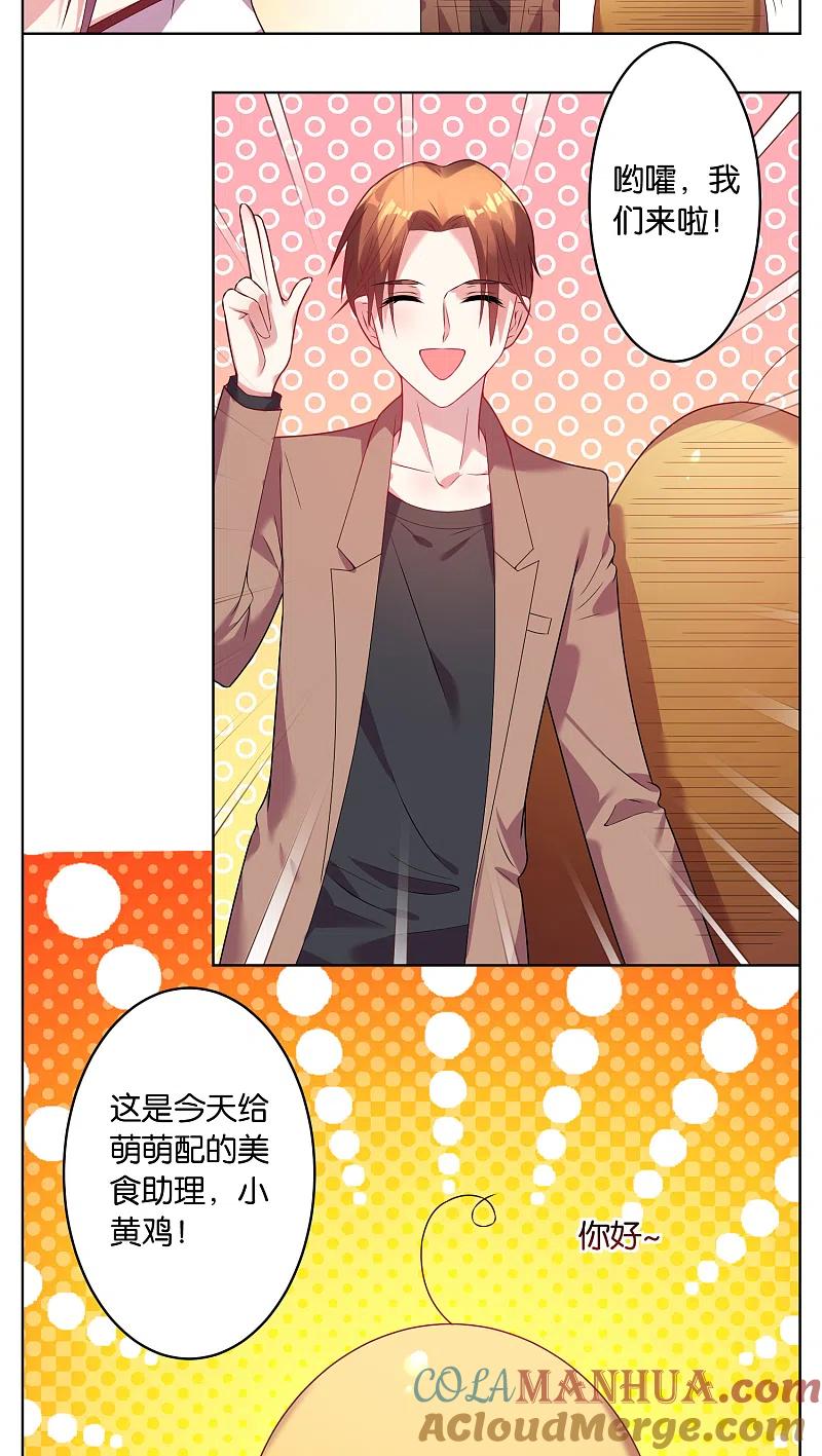 我被总裁黑上了！ - 第33话 - 第5张图