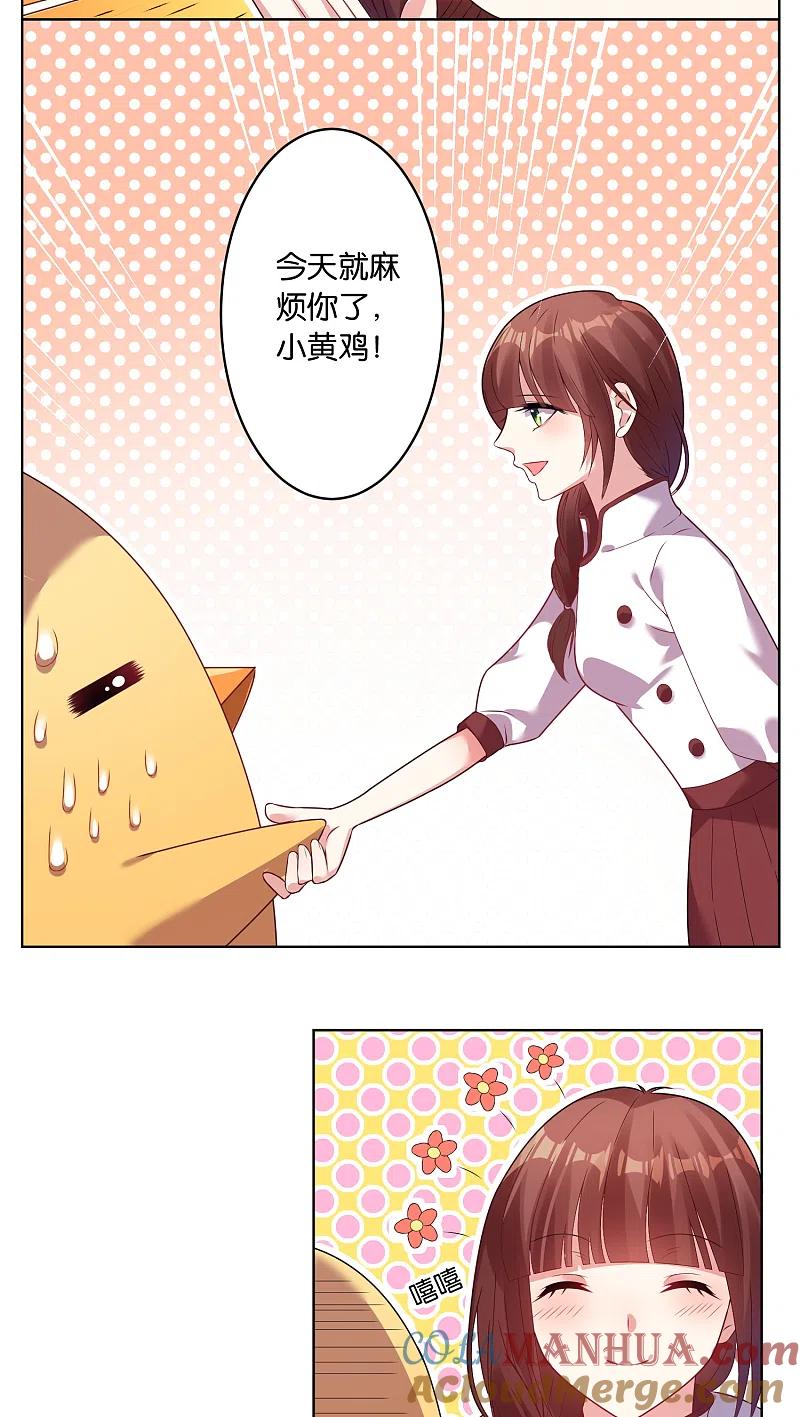 我被总裁黑上了！ - 第33话 - 第11张图