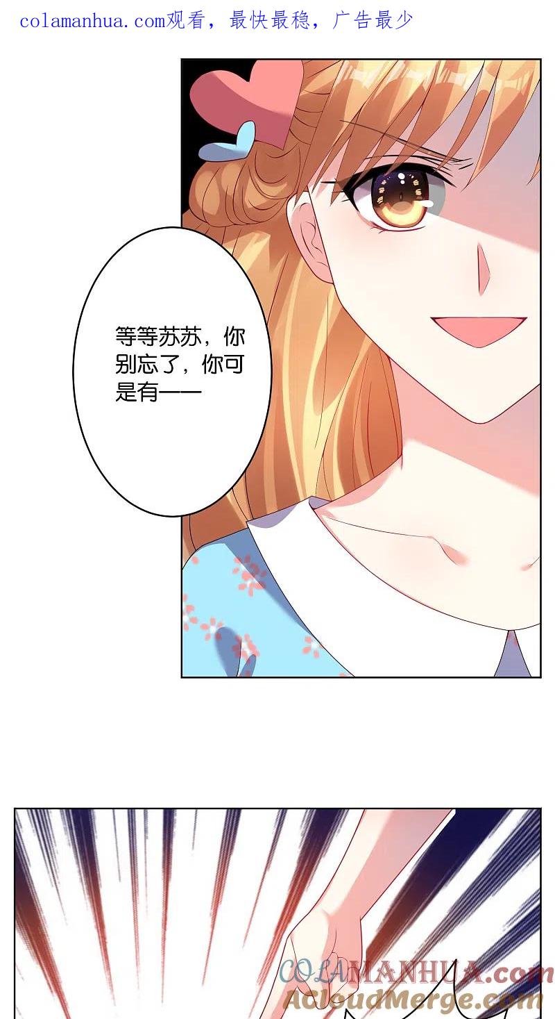 我被总裁黑上了！ - 第33话 - 第1张图