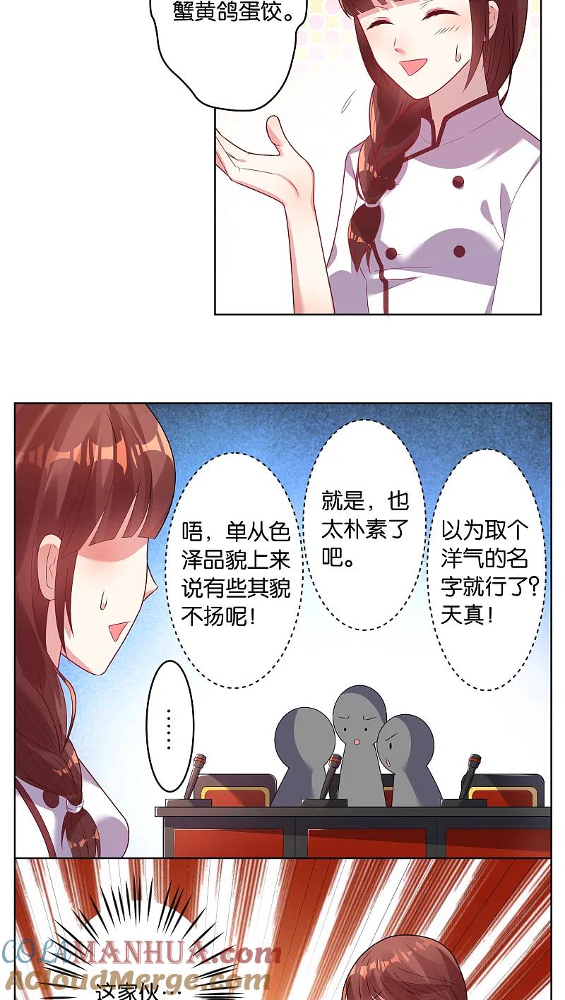 我被总裁黑上了！ - 第33话 - 第15张图