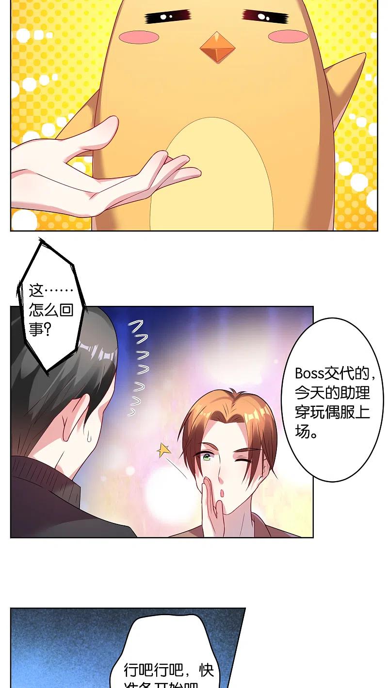 我被总裁黑上了！ - 第33话 - 第6张图