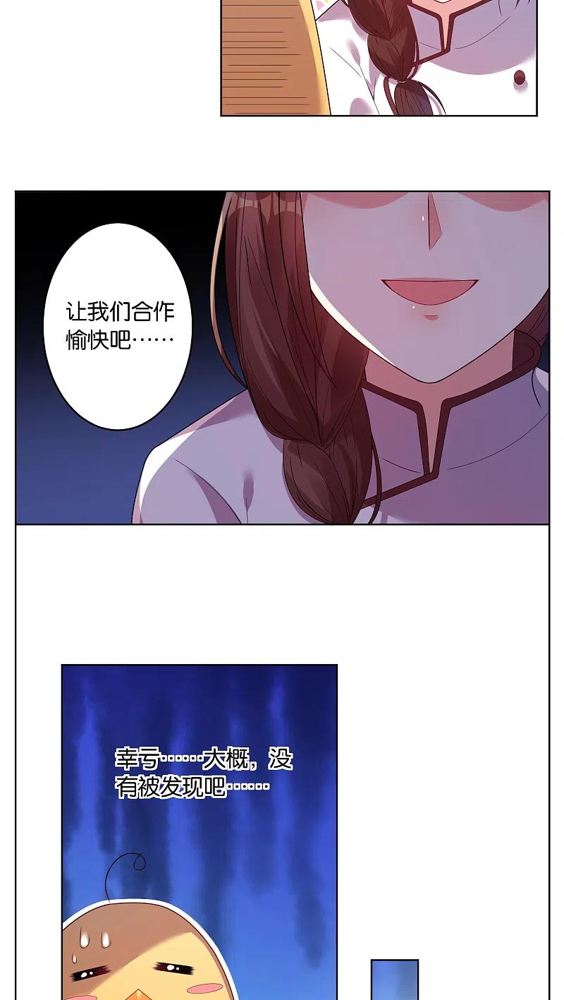 我被总裁黑上了！ - 第33话 - 第12张图