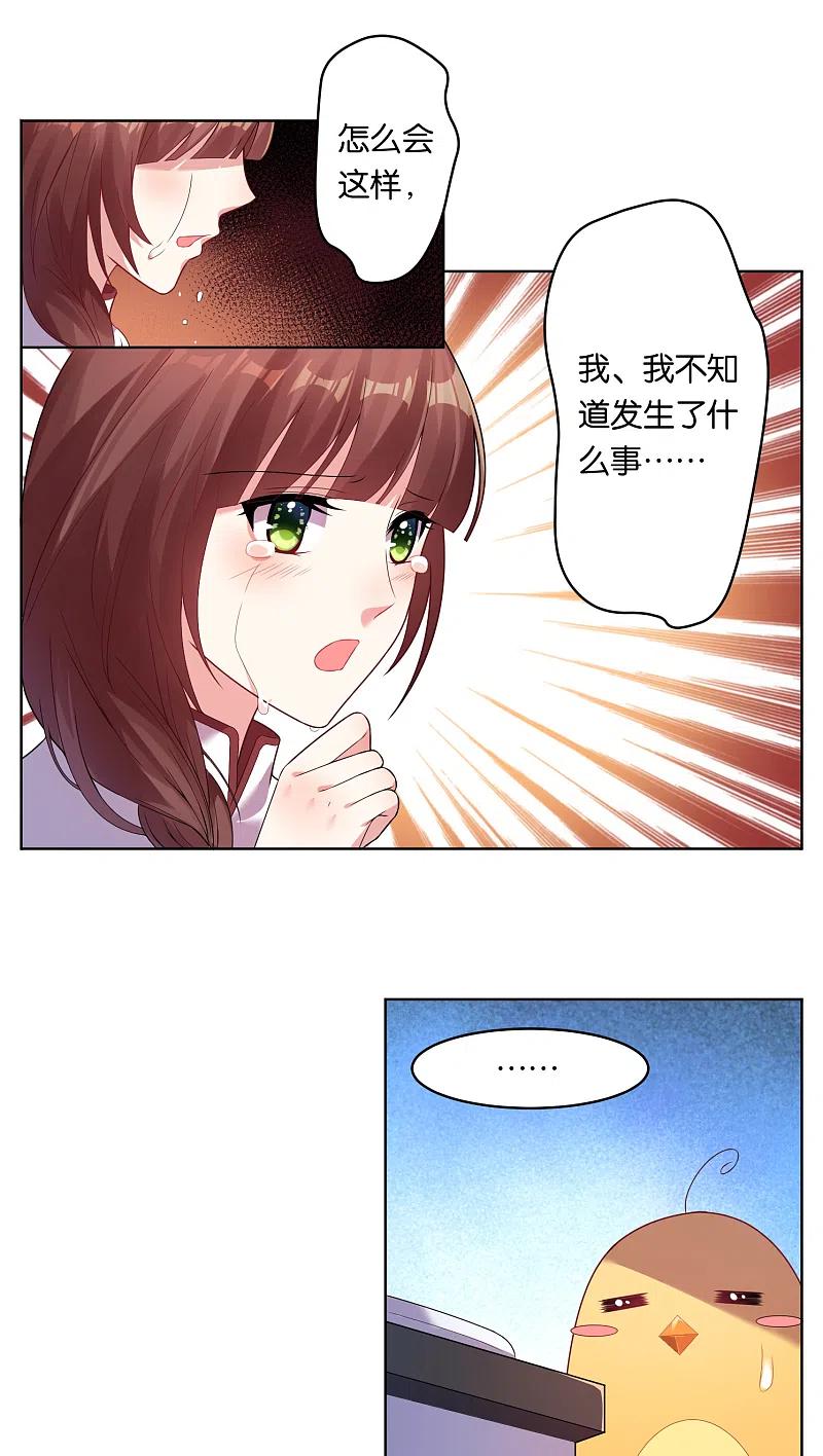 我被总裁黑上了！ - 第34话 - 第14张图