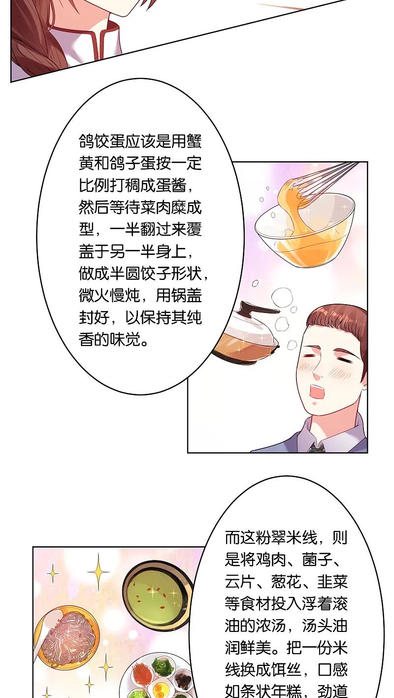 我被总裁黑上了！ - 第34话 - 第4张图