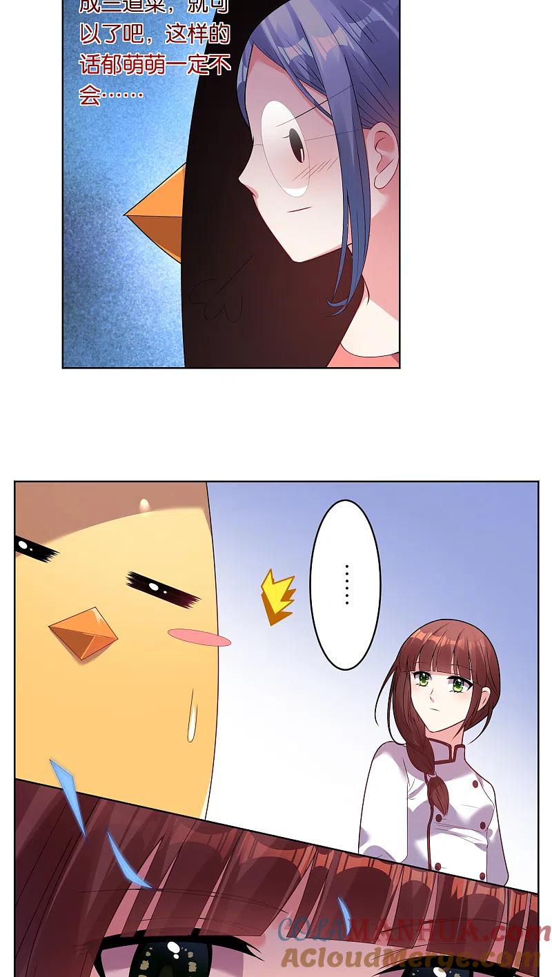 我被总裁黑上了！ - 第34话 - 第7张图