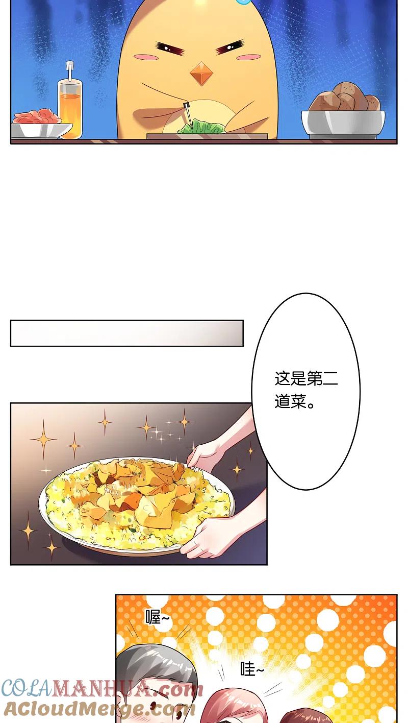 我被总裁黑上了！ - 第34话 - 第9张图