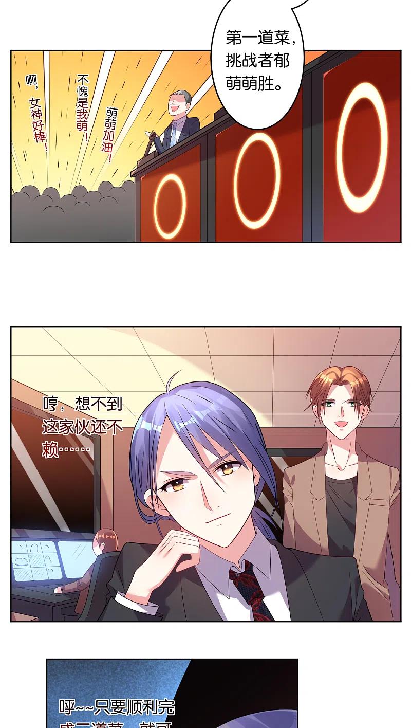 我被总裁黑上了！ - 第34话 - 第6张图