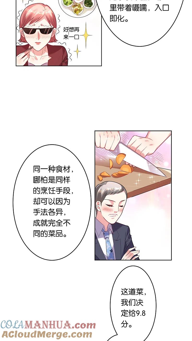 我被总裁黑上了！ - 第34话 - 第5张图