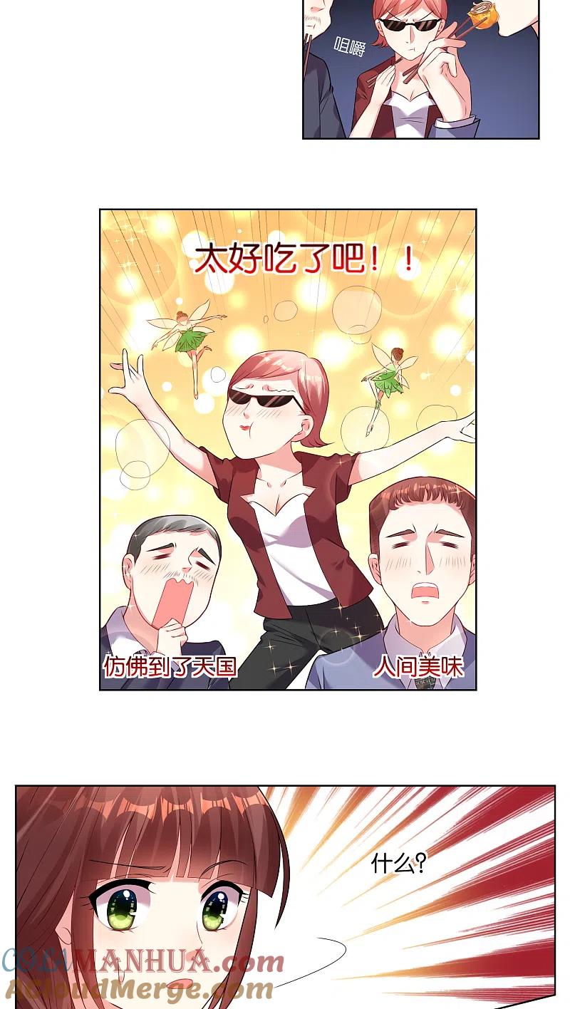 我被总裁黑上了！ - 第34话 - 第3张图