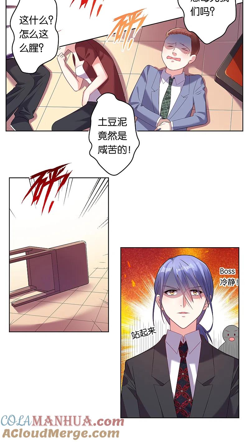 我被总裁黑上了！ - 第34话 - 第13张图